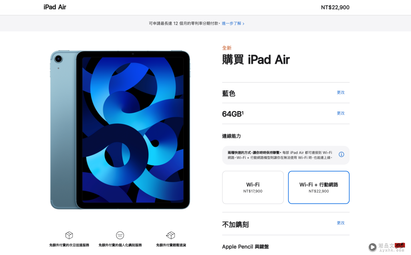 iPad Air 5 开卖！LTE 版现在已可在苹果中国台湾官网下订，售价新台币 22,900 元起 数码科技 图1张